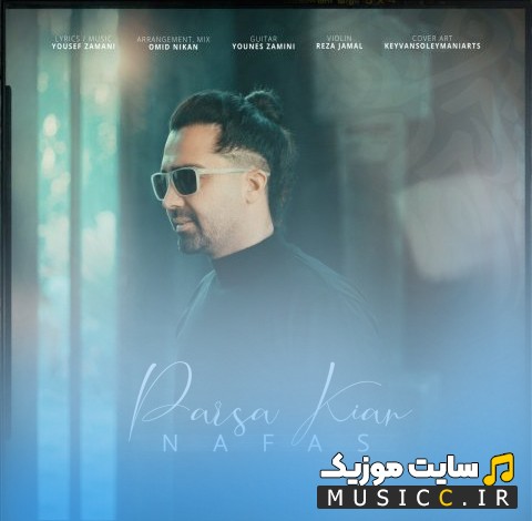 دانلود اهنگ پارسا کیان نفس 《Nafas - Parsa Kian》 با بهترین کیفیت